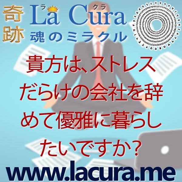 11032 貴方は ストレスだらけの会社を辞めて優雅に暮らしたいですか.jpg